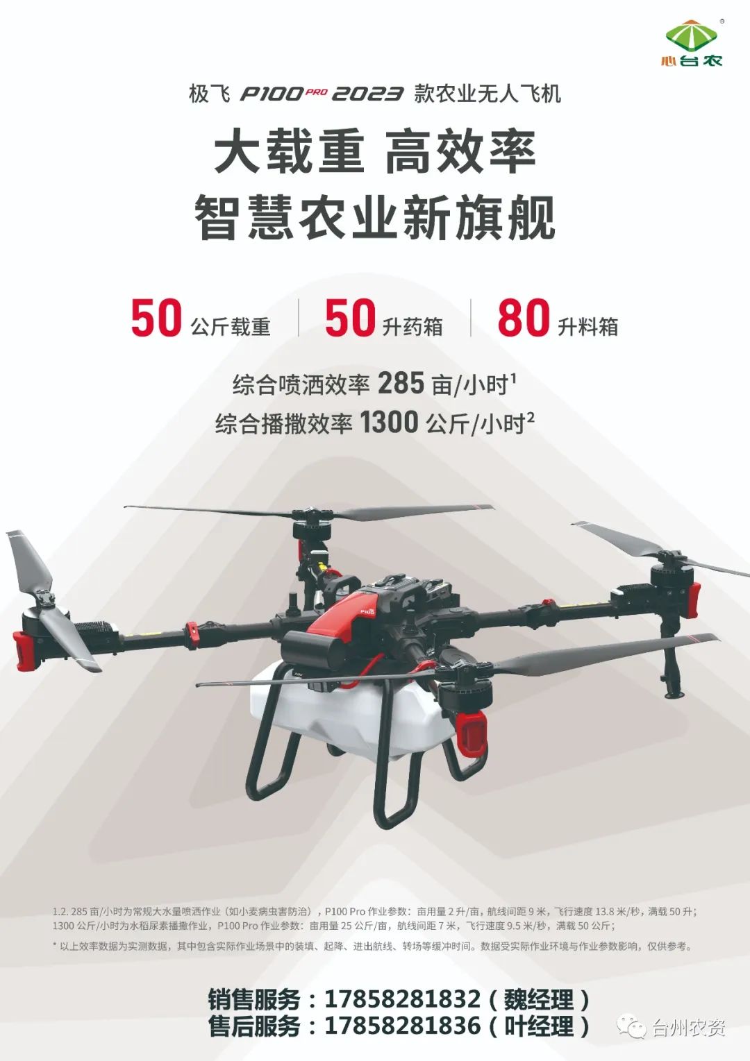 臺州農(nóng)資農(nóng)業(yè)無人機重磅開售！
